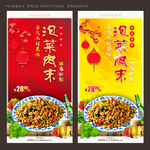 泡菜肉末