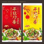 平菇炒蛋