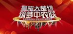 演唱会背景