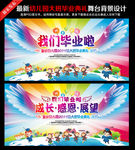 幼儿园毕业典礼舞台背景