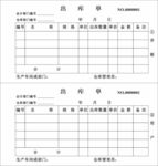 出库单