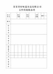 文件传阅批办单
