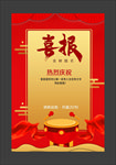 喜报