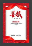 喜报