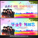毕业季