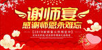 谢师宴