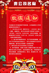 放假通知