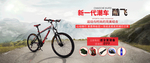 电商山地车海报