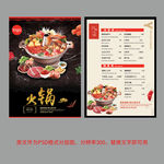 火锅菜单设计模版