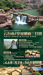 云台山皇城相府旅游海报