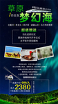 草原旅游海报