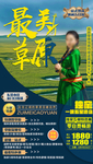 草原旅游海报