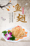 鱼翅