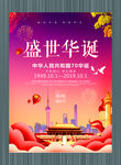 盛世华诞
