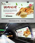 风味馅饼海报灯箱展板展架单页
