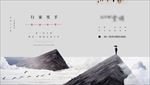 地产提案秀稿