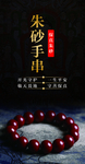朱砂手串