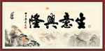 生意兴隆