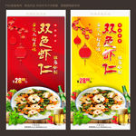 双色虾仁