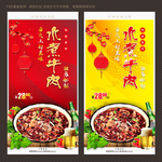 水煮牛肉