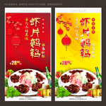 虾片鹌鹑