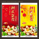 鲜花豆腐