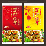 香辣蛏子