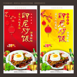 印尼炒饭