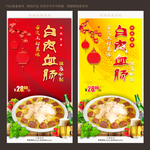 白肉血肠