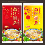 白汁鮰鱼