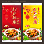 鲍鱼板栗