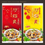 炒贻贝