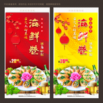 海鲜卷