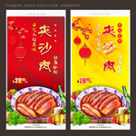 夹沙肉