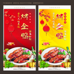 烤全鸭