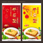千层面