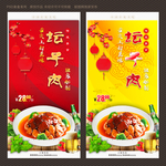 坛子肉