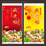 咸水鸭
