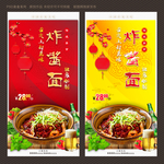 炸酱面