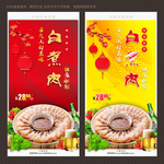 白煮肉