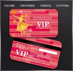 舞蹈会员卡