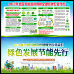 2019全国节能宣传周