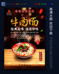 牛肉面