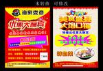渔家煮意 创意宣传单