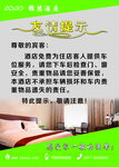 友情提示 车位服务 停车提示