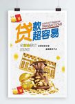 贷款