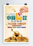 贷款