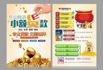 贷款宣传单