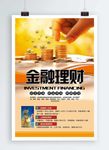 金融理财