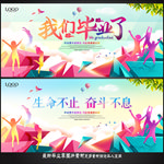 毕业季海报